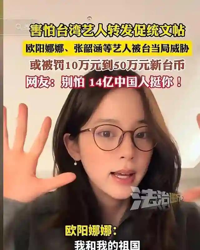 欧阳娜娜遭威胁后续：央媒发声力挺，外公身份不简单，罚款成笑话