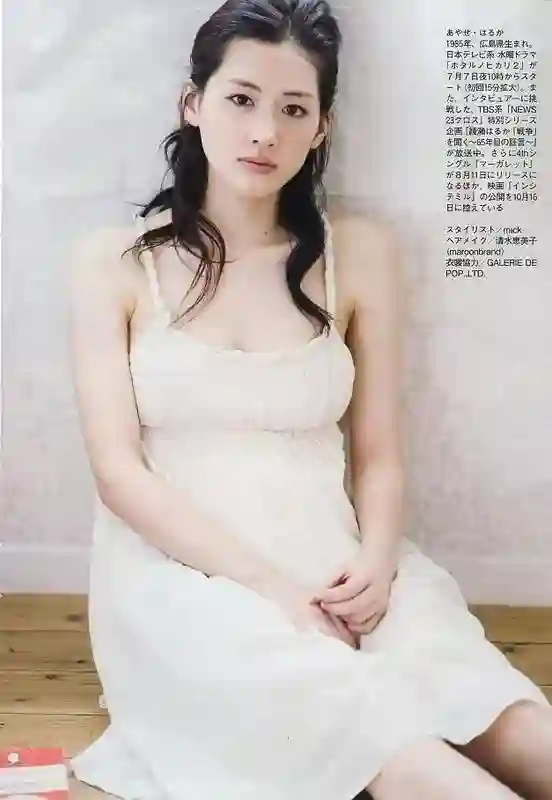 绫濑遥清纯与性感并存的魅力 内在美丽，难以抗拒