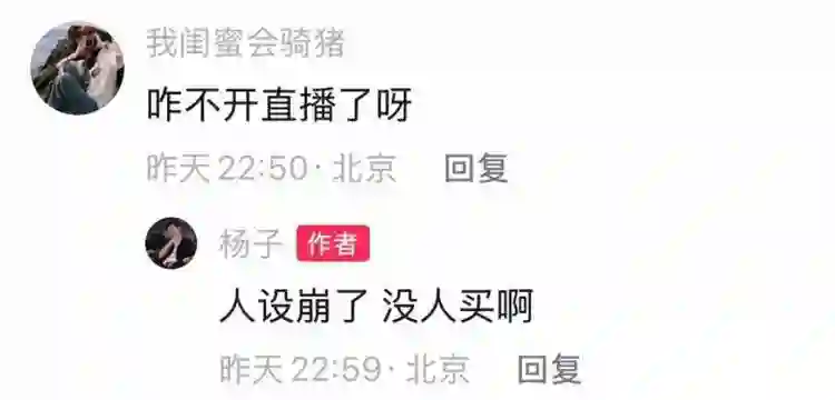 杨子净身出户自称没钱了，后悔和黄圣依离婚，连直播都没人买了