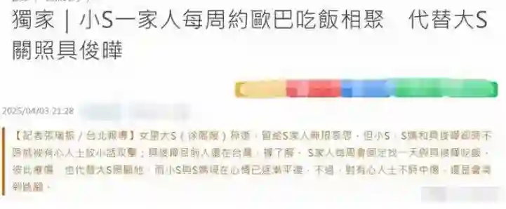 小S被爆料，为照顾姐夫具俊晔已与老公离婚，两人吃饭还有肢体接触