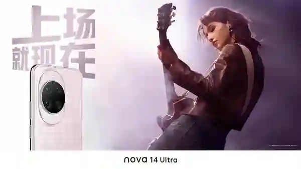 华为nova 14系列明天发布：三款机型样机到店 提前拆罚20万起