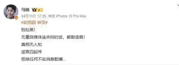 赵丽颖好友公开发文力挺，呼吁抵制一切不实消息传播