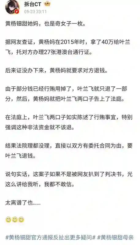 黄杨钿甜奶奶上热搜！全家果然都不简单，媒体呼吁黄妈妈不该隐身