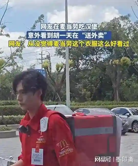 没资源、无戏可拍，靠送外卖体验生活的明星都有谁，王骁说对了