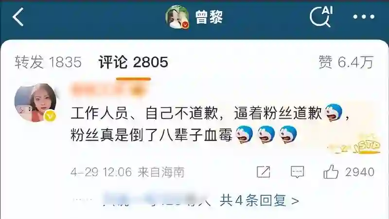 卖粉丝礼物，反要粉丝道歉？曾黎现身回应，网友：不火是有原因的