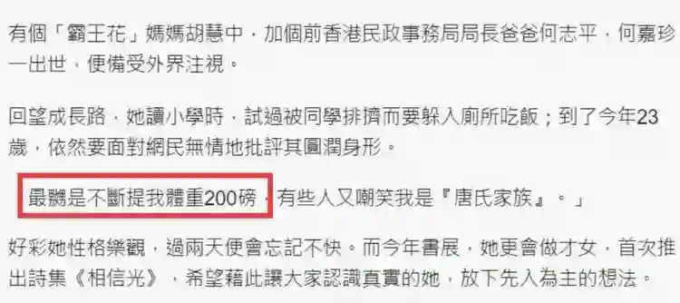 胡慧中母女在香港，女儿体重超180斤长相普通，本人不忍回应了