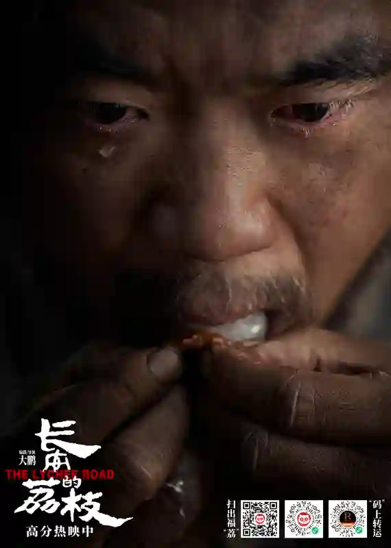 电影《长安的荔枝》发布“破局新生”版后告片 沈阳路演观众为大鹏白客刘俊谦<em>表演</em>点赞