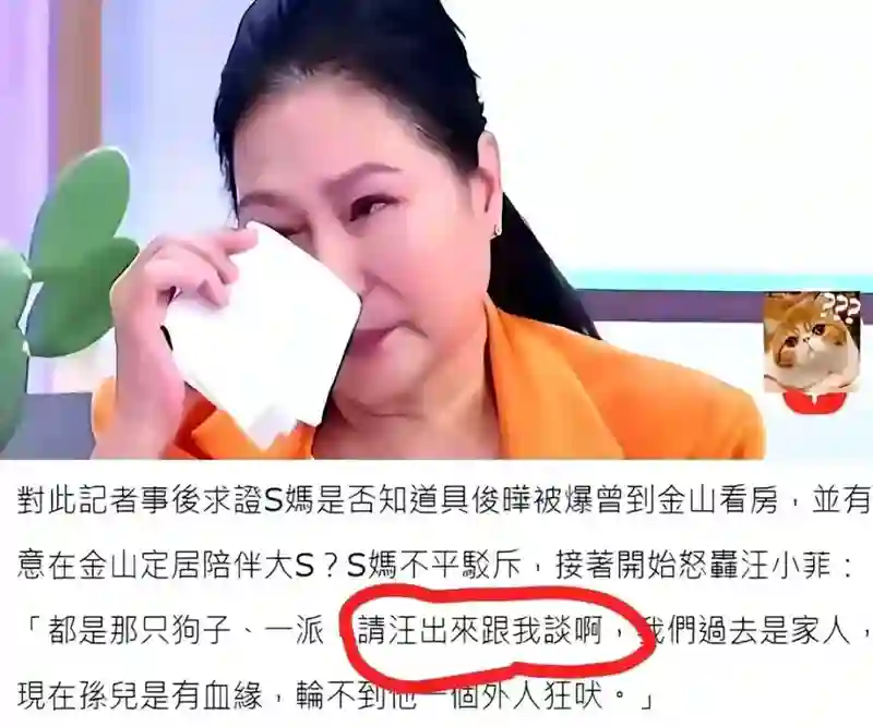大S生前居住的豪宅要法拍，S妈心急找前女婿面谈，汪小菲不理会