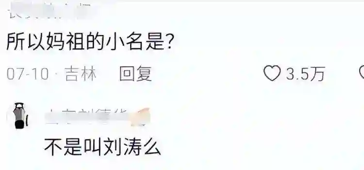 刘涛参加妈祖诞排场无人敌，两杠三星为她开路，亿万大佬只配拍照
