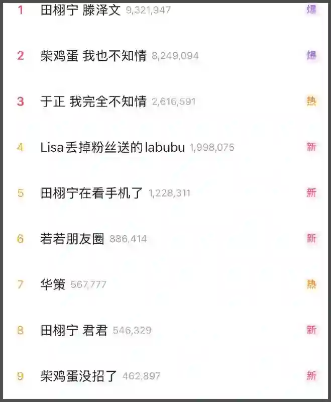 田栩宁事件影响恶劣！受害者丢工作，湖南台被牵连，网友要求封杀