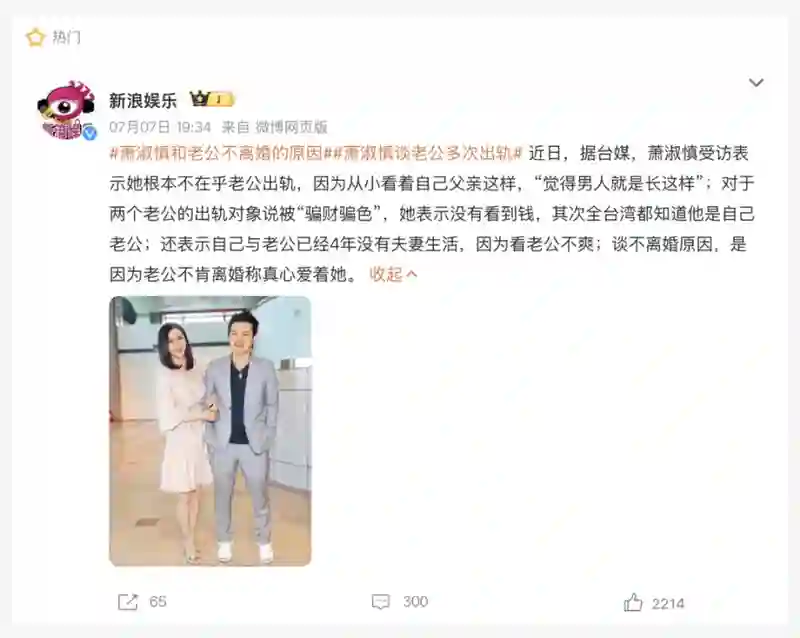 萧淑慎自曝丈夫多次出轨，4年没夫妻生活不离婚，因“他还爱我”