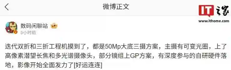 消息称华为双折和三折工程机搭载50Mp大底三摄