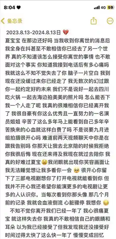 可惜！曝《无忧渡》女演员夏依丹去世，年仅24岁，死因疑似车祸
