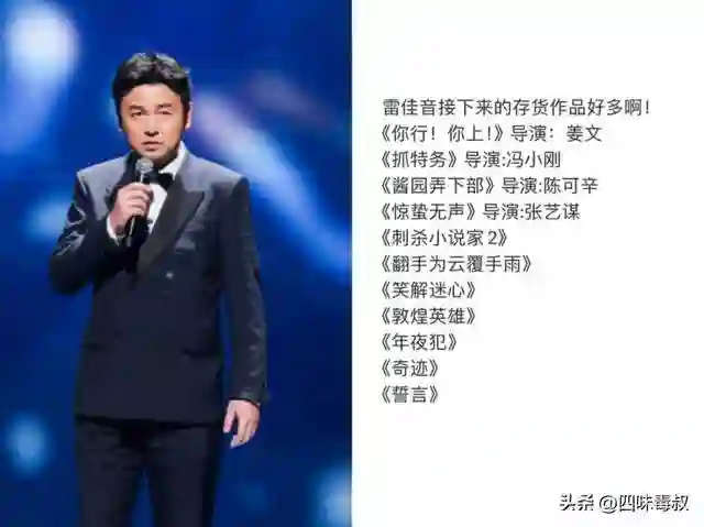雷佳音，到底被谁做局了？