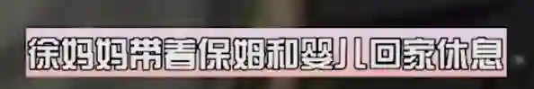 黄子韬徐艺洋孩子首曝光：徐妈妈温柔抱着婴儿，满脸的宠溺和灿笑