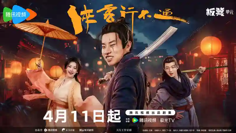 徐志胜、范静祎领衔主演网剧《侠客行不通》即将上线