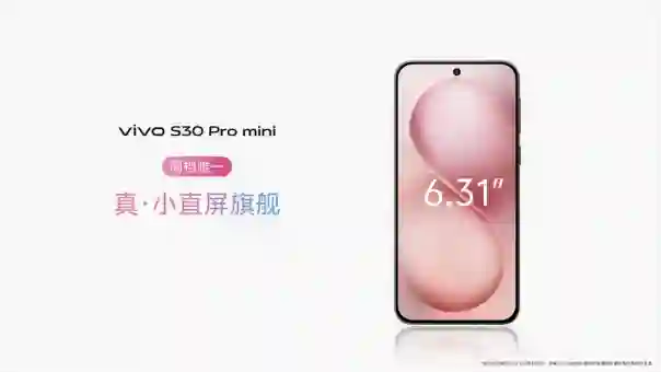 vivo S30 Pro mini发布：小屏旗舰配6500mAh电池，3499元起