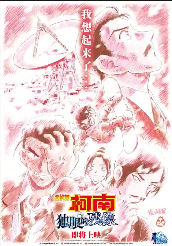 《名侦探柯南：独眼的残像》官宣引进 近十年系列最佳引爆期待