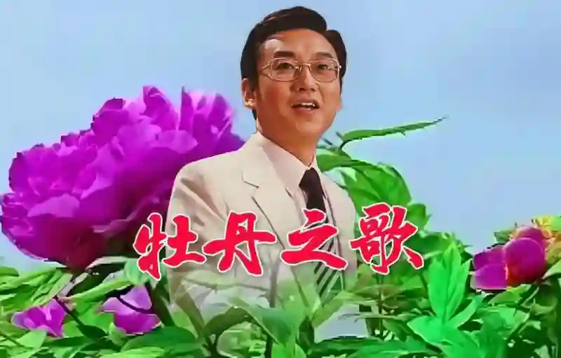 《红牡丹》45年，演员近况曝光，蒋大为潇洒，赵凤霞忙碌，姜黎黎面容慈祥