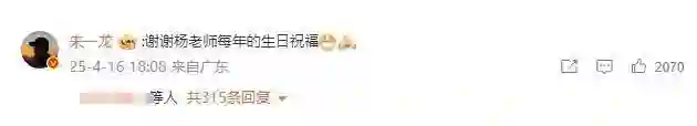 杨蓉连续11年为朱一龙庆生，真挚祝福 “常生欢喜，逍遥自在”