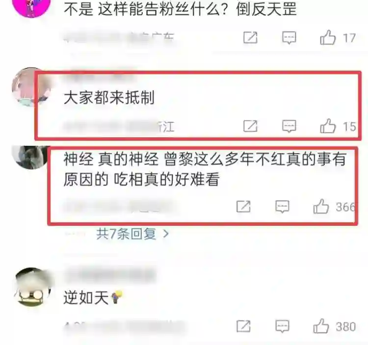曾黎风波越闹越大，被网友抵制喊话退圈，赵露思受牵连