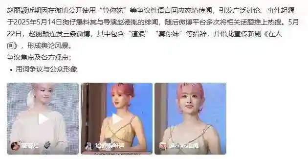 赵丽颖骂脏话后央视下场，剧里剧外是两副面孔？打了所有观众的脸