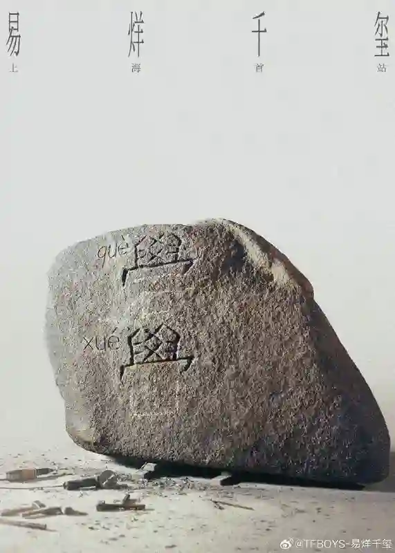 易烊千玺广州演唱会突发取消，主办方与场馆方各执一词