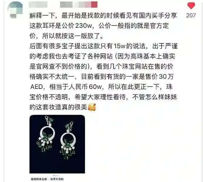 230万天价耳环还没完，又一女星家境被扒，其爷爷被曝疑侵占15亿