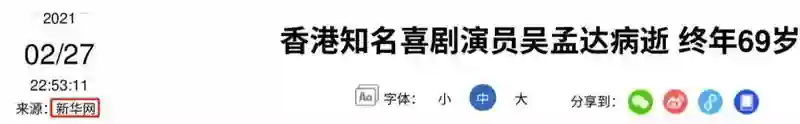 王晶爆吴孟达私人生活混乱成去世诱因，离世前还同时照顾三任太太