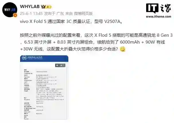 vivo X Fold5折叠屏手机通过3C认证，支持90W快充