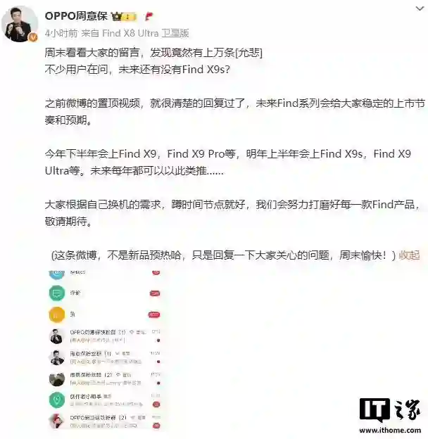 OPPO周意保：今年下半年发布Find X9/Pro，明年上半年发布Find X9s/X9 Ultra