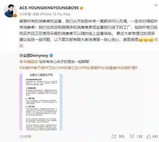 黄子韬回应卫生巾黑点争议：从始至终问心无愧，欢迎消费者监督
