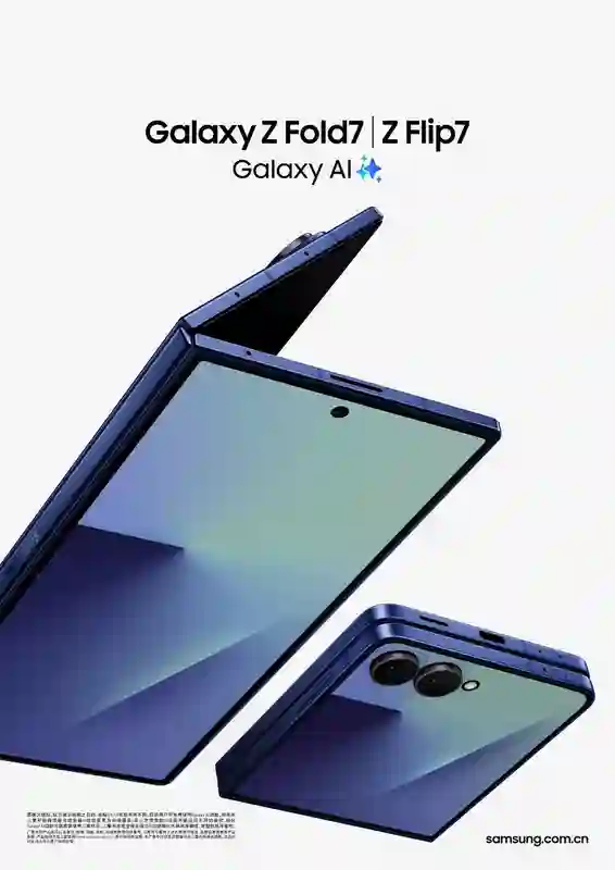 国行三星新Galaxy Z系列全线接入火山引擎 支持豆包大模型、智能问答