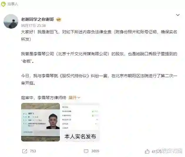 李雪琴方霸气回应“网友实名举报李雪琴公司财务问题”：法院见！