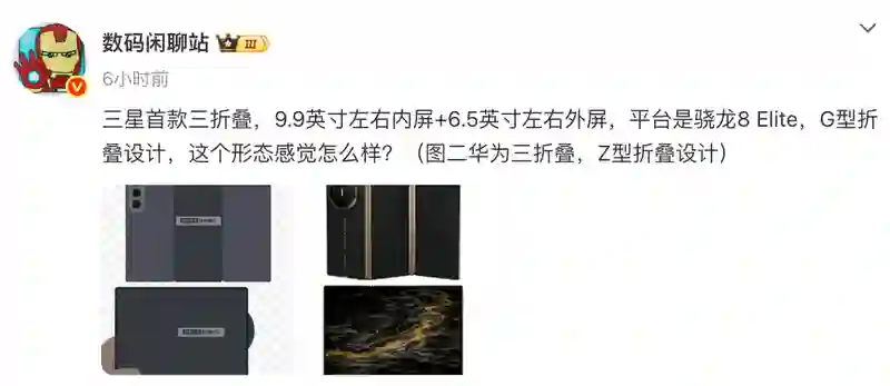 华为三折叠2.0杀到！低轨卫星上线，eSIM首发，史上最强王炸机