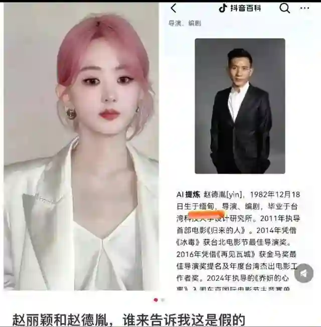 赵丽颖绯闻疑似赵德胤小号回应，只是朋友！赵德胤身份不简单！