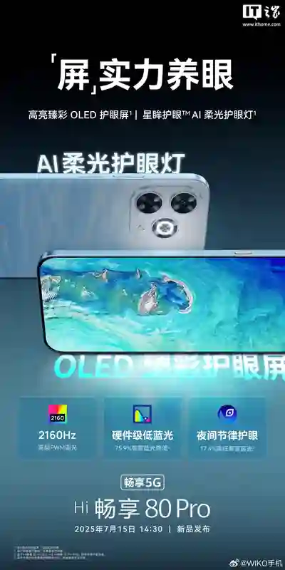WIKO Hi畅享80 Pro手机配备OLED臻彩<em>护眼屏</em>，支持2160Hz高频PWM调光