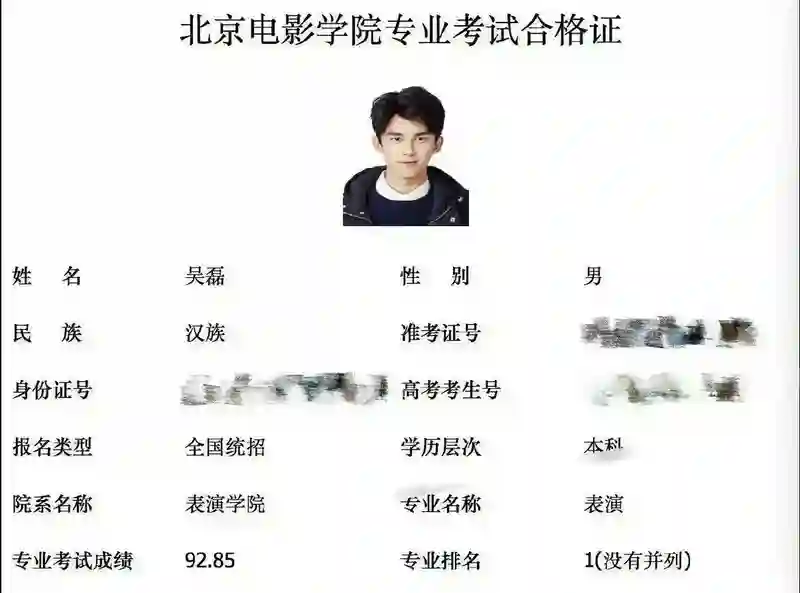 北电中戏艺考放榜！吴磊七年蝉联北电表演系最高分