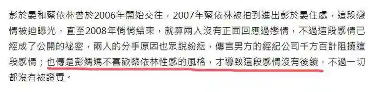 台媒曝蔡依林彭于晏已复合6年拒绝官宣，曾遭彭母反对分手