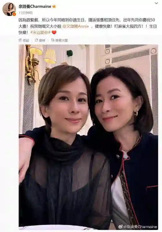 演员佘诗曼发合照为文颂娴庆生：今年没能陪你<em>过生日</em>，明年再给你庆祝50大寿