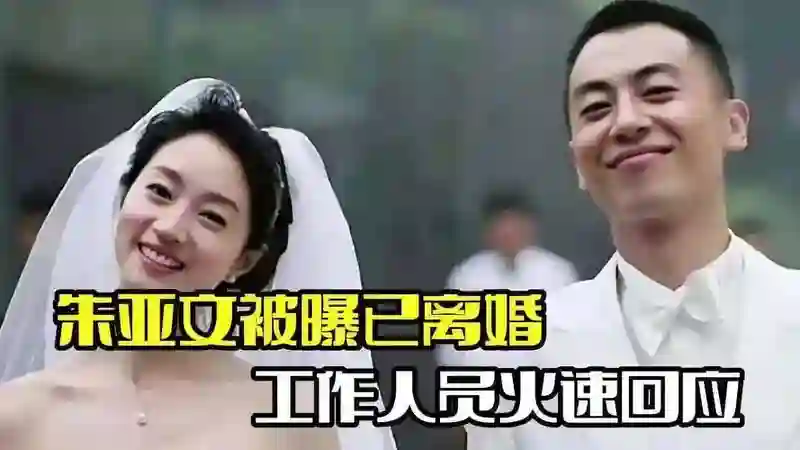 姐弟恋残酷现实，朱亚文沈佳妮真相曝光，背后隐情令人震惊