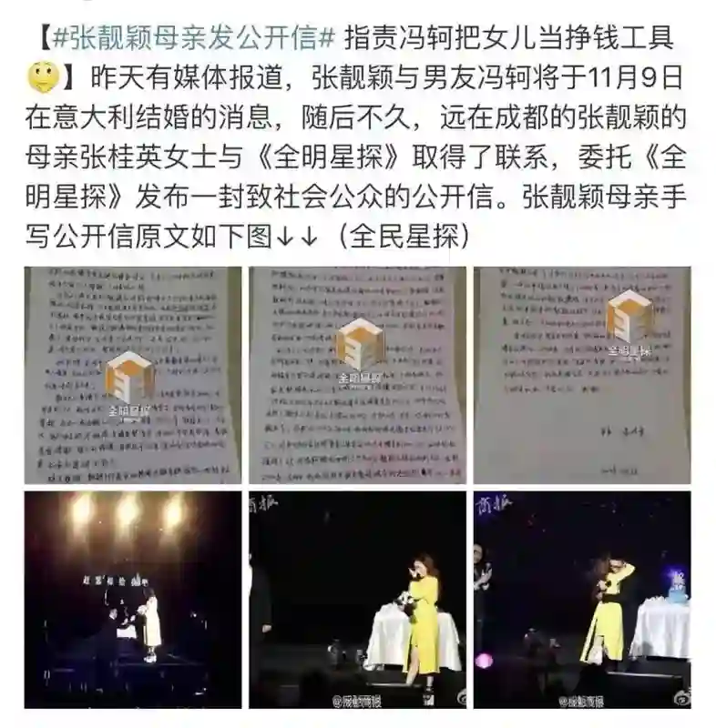 被骗走6亿身家！离婚6年后，再看张靓颖和冯轲现状早已天差地别