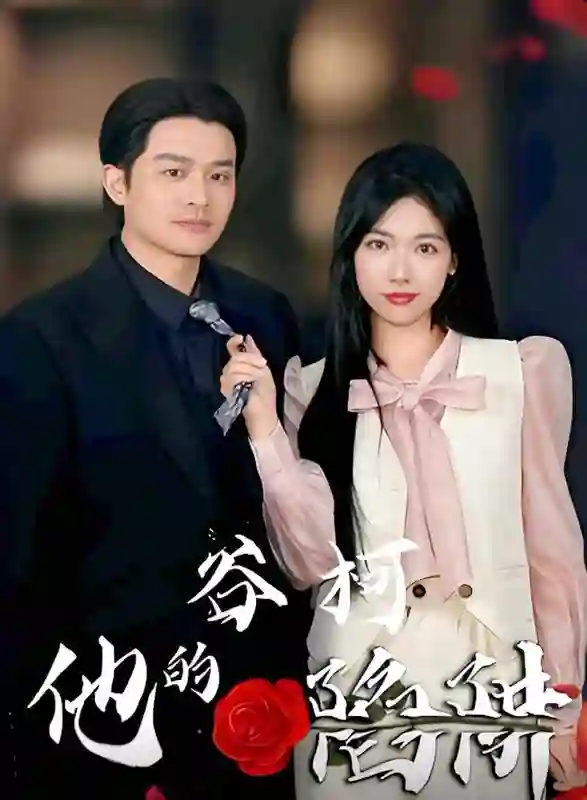 古柯：刘晓庆小38岁的前男友，索要500万不成，如今活成了这般模样