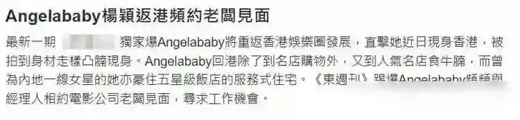 杨颖被经纪人当街训骂照曝光！自费租房面试找工作，吃地摊无人识
