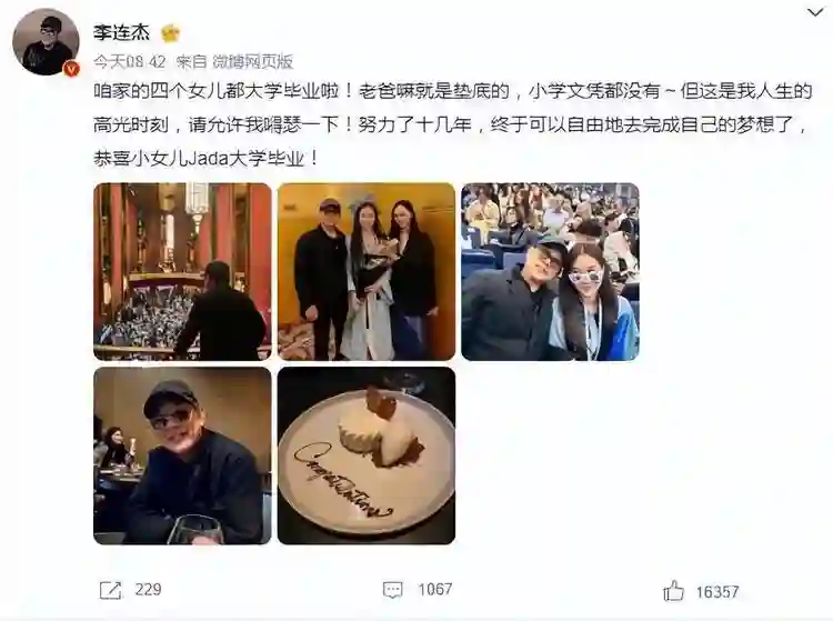 李连杰罕见谈4个女儿：前俩养的很凑合，利智生的，疼爱却很笨拙