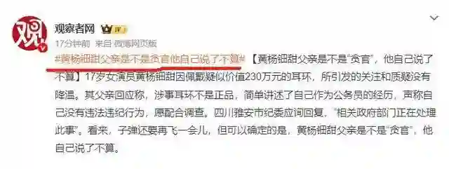 事态升级！官媒问责黄爸原单位调查草率，网友曝黄妈才是背后大佬