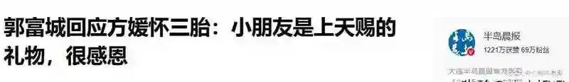 22岁差豪门婚变反转？郭富城三胎传闻暴露婚姻真相