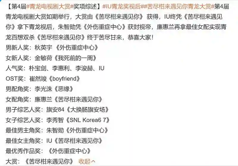 韩国青龙奖：IU拿视后美如初恋，李惠利变黑魔女，朴宝剑帅回巅峰