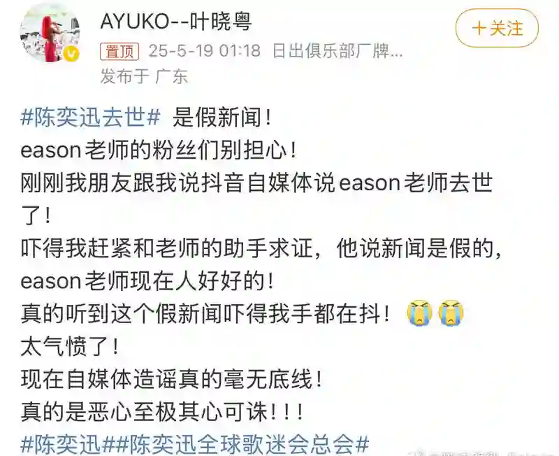 叶晓粤辟谣陈奕迅去世消息，称已与助手确认老师安好