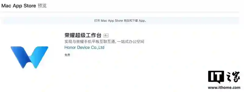 荣耀超级工作台上线苹果macOS版，支持手机/平板<em>分享</em>文件、同步笔记
